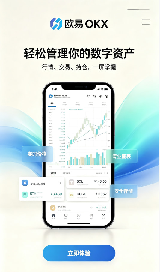 下载欧交易所app平台科普